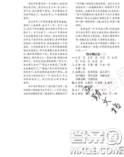 世界圖書出版社2020秋學(xué)霸作業(yè)四年級語文上冊上海地區(qū)專用答案