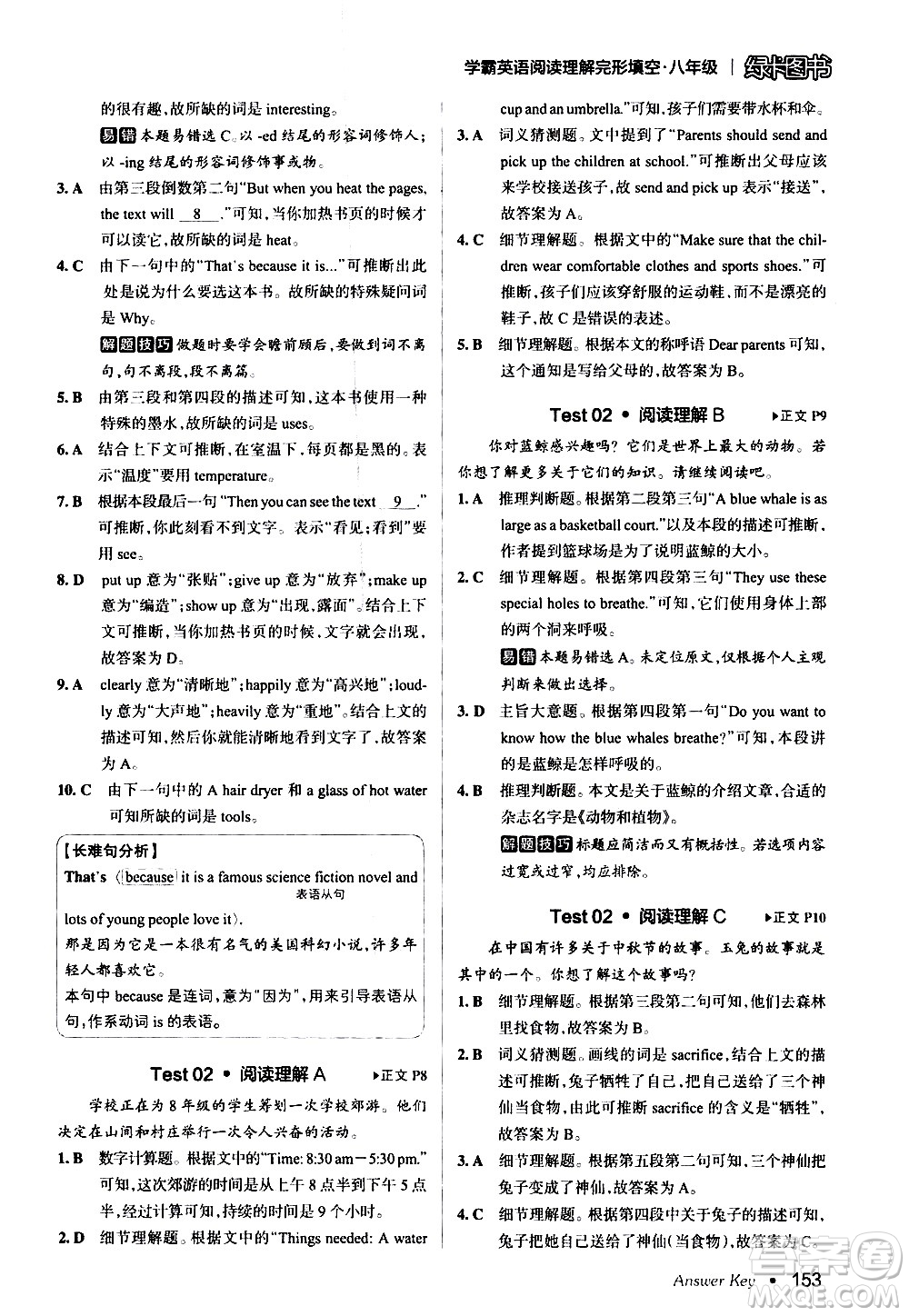 湖南師范大學(xué)出版社2020年學(xué)霸英語(yǔ)閱讀理解完形填空八年級(jí)參考答案