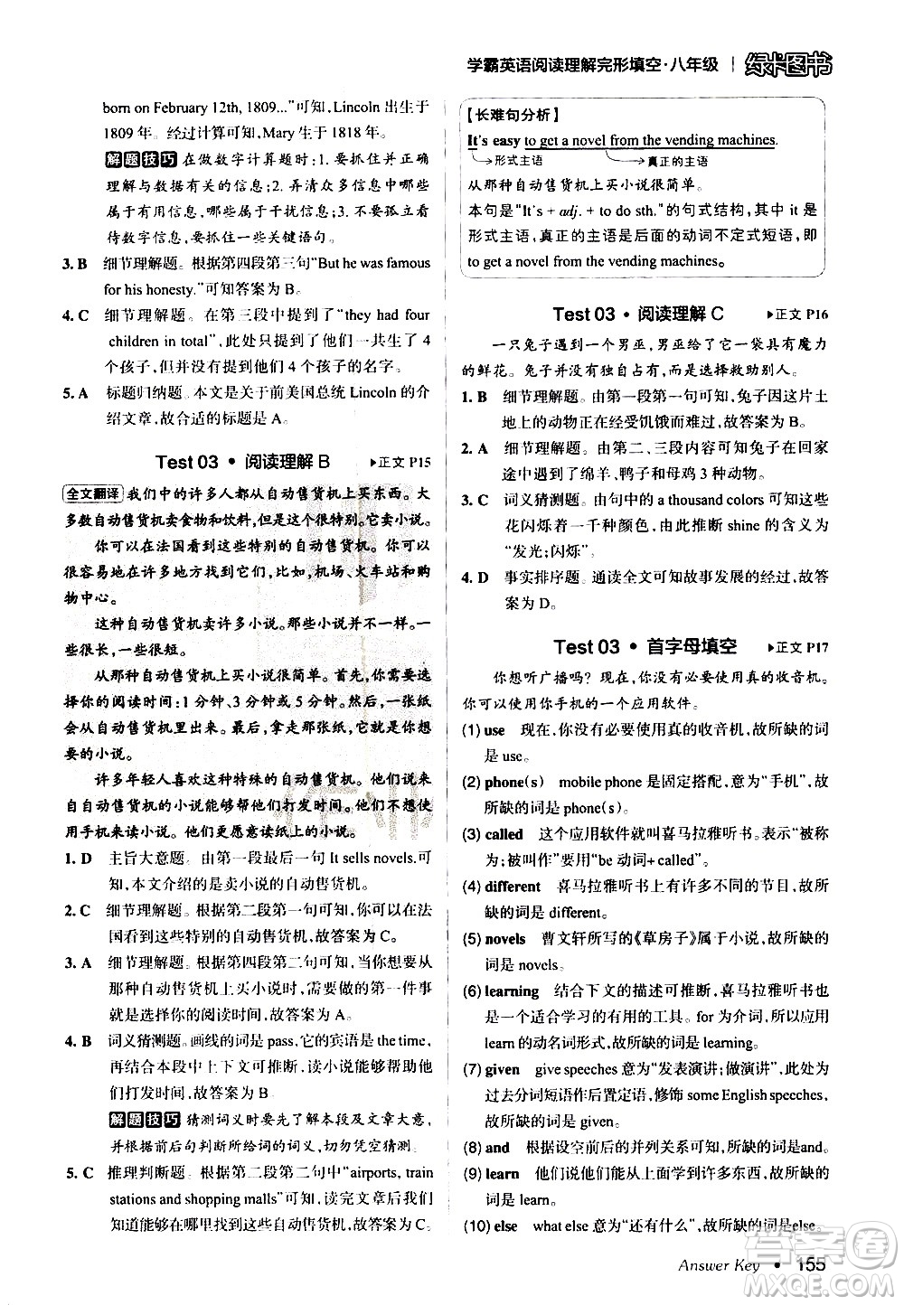 湖南師范大學(xué)出版社2020年學(xué)霸英語(yǔ)閱讀理解完形填空八年級(jí)參考答案