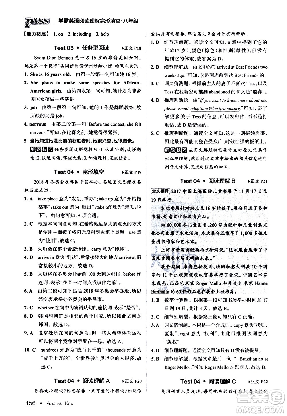 湖南師范大學(xué)出版社2020年學(xué)霸英語(yǔ)閱讀理解完形填空八年級(jí)參考答案