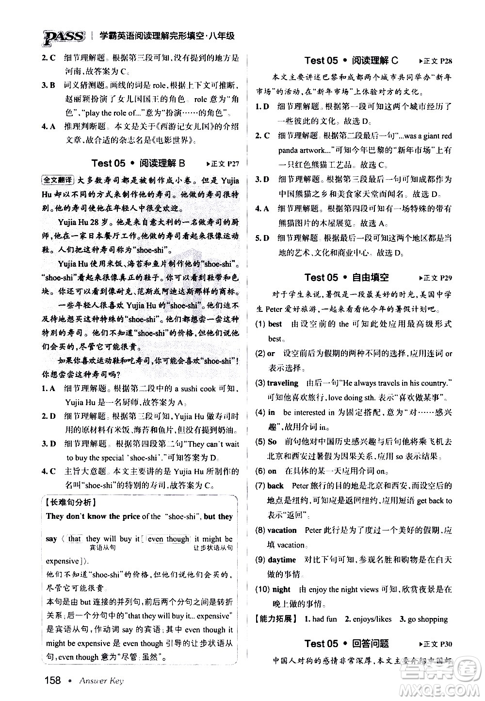 湖南師范大學(xué)出版社2020年學(xué)霸英語(yǔ)閱讀理解完形填空八年級(jí)參考答案