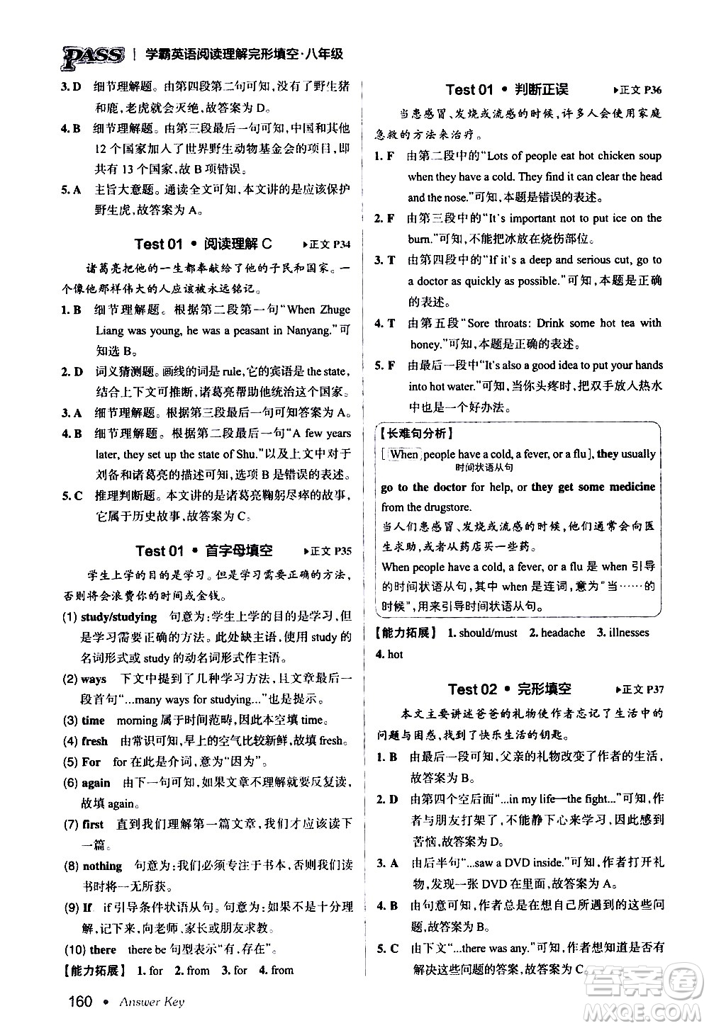 湖南師范大學(xué)出版社2020年學(xué)霸英語(yǔ)閱讀理解完形填空八年級(jí)參考答案