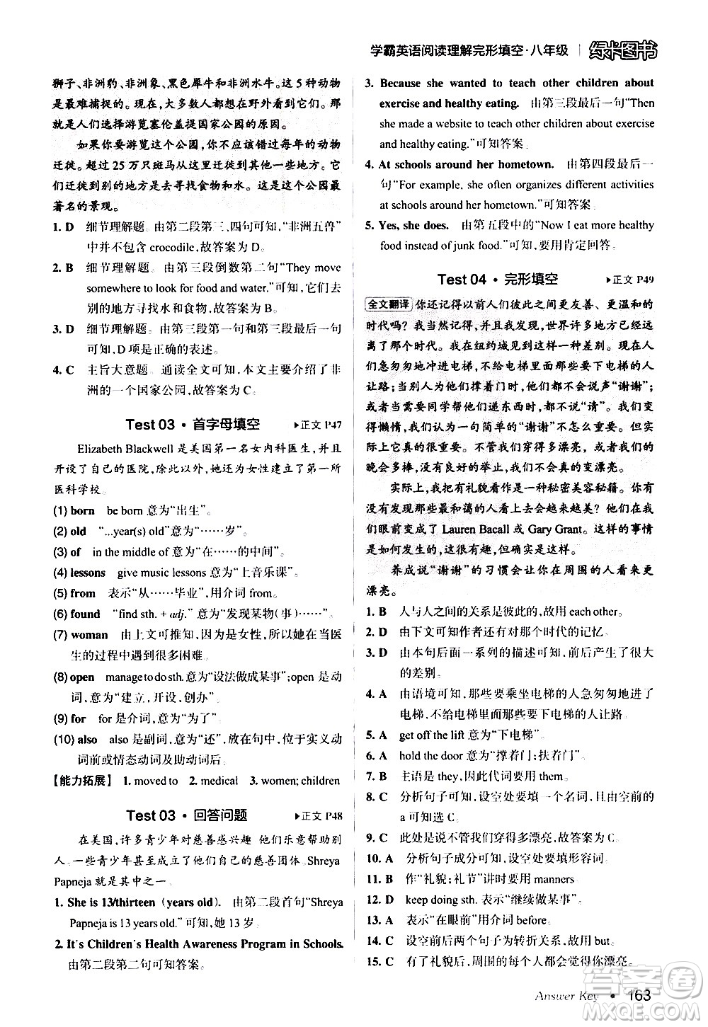 湖南師范大學(xué)出版社2020年學(xué)霸英語(yǔ)閱讀理解完形填空八年級(jí)參考答案