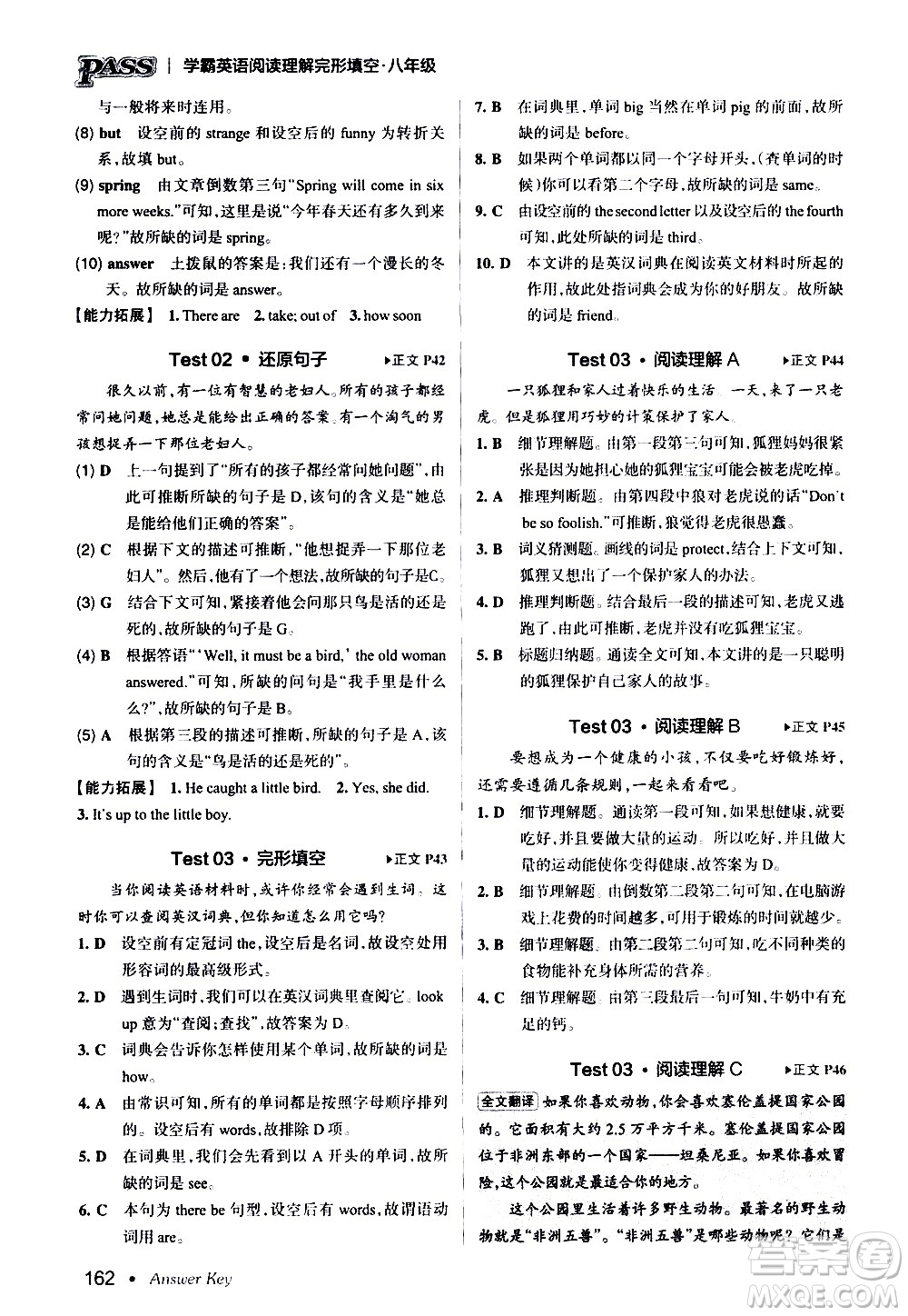 湖南師范大學(xué)出版社2020年學(xué)霸英語(yǔ)閱讀理解完形填空八年級(jí)參考答案