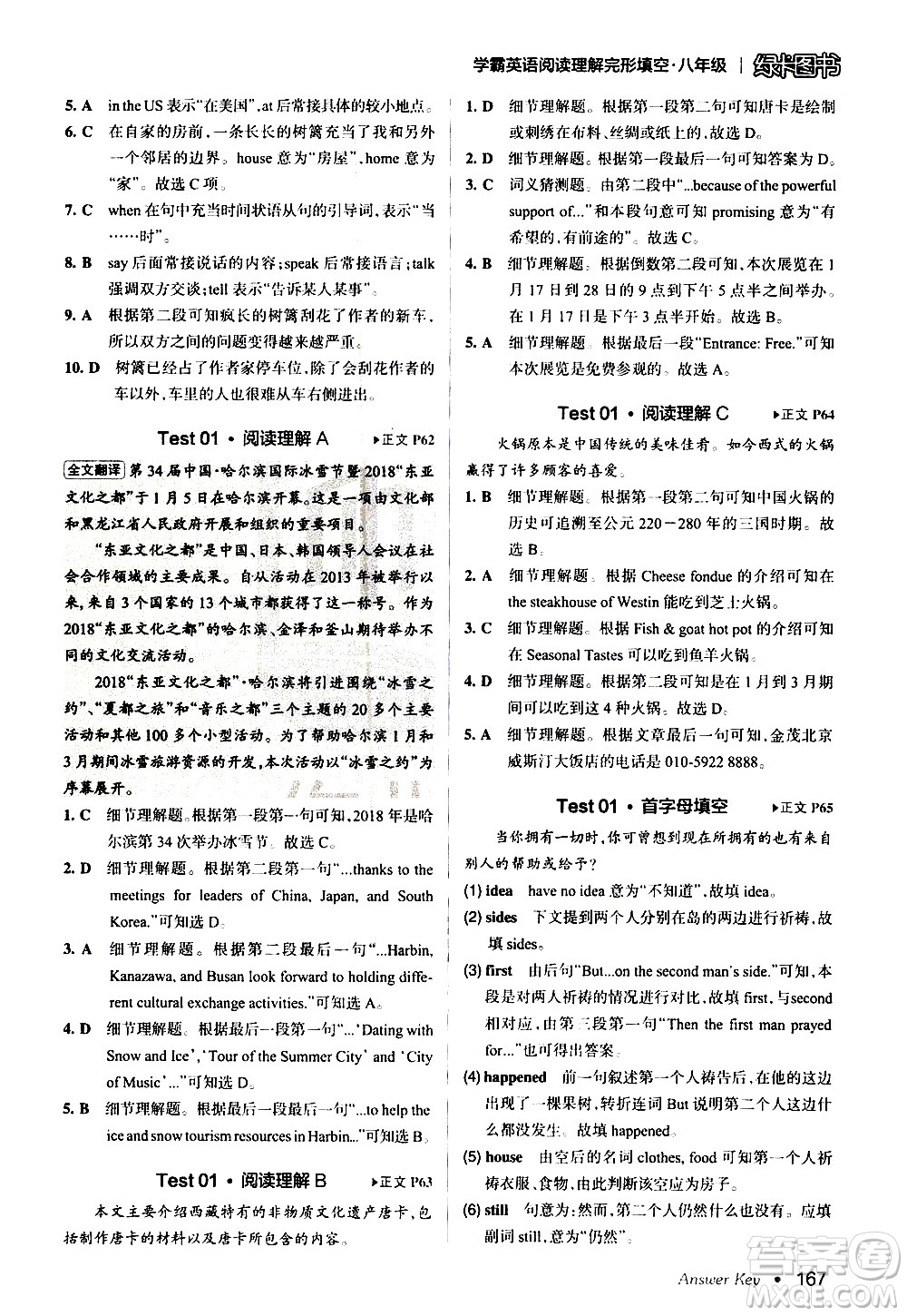 湖南師范大學(xué)出版社2020年學(xué)霸英語(yǔ)閱讀理解完形填空八年級(jí)參考答案