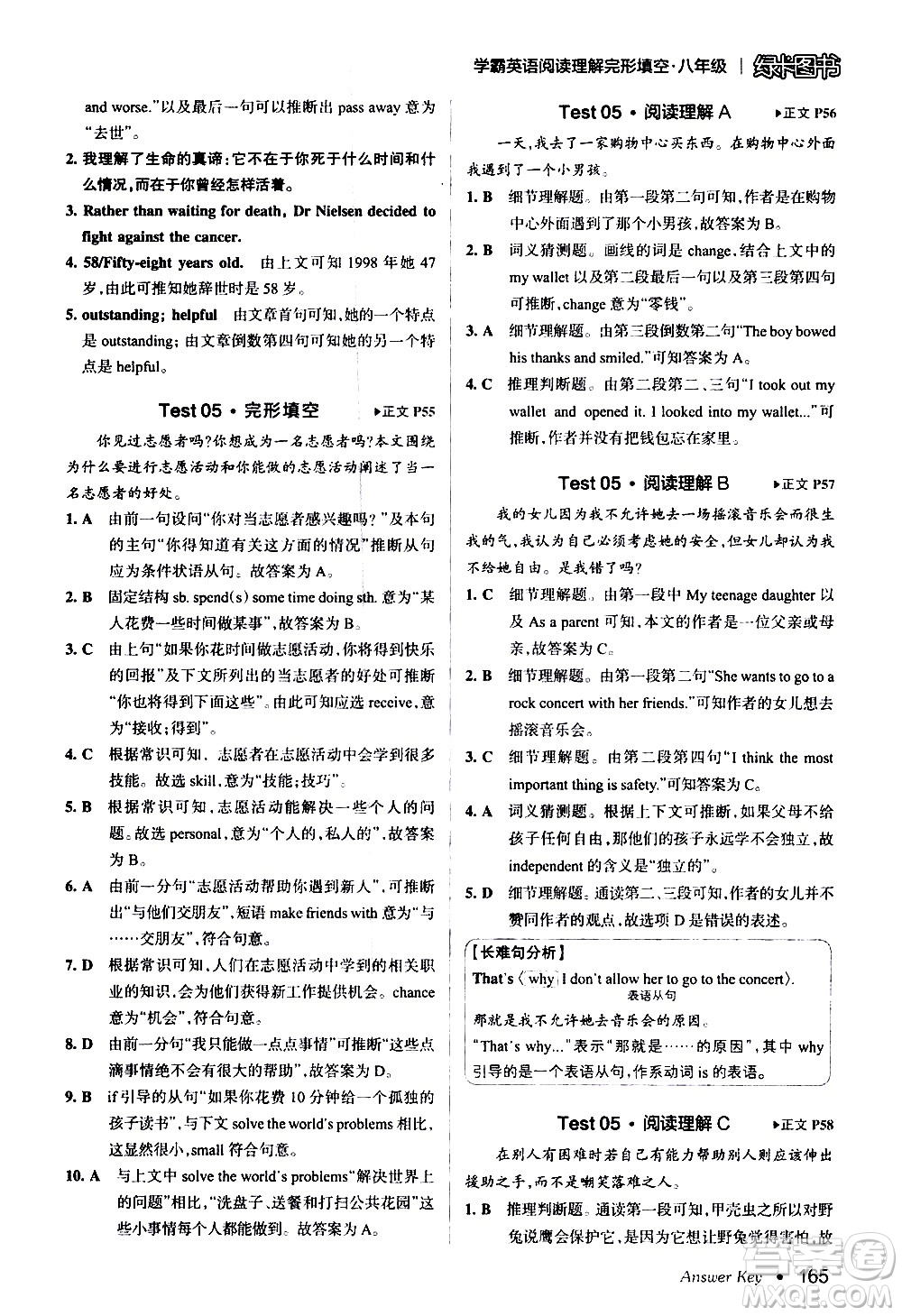 湖南師范大學(xué)出版社2020年學(xué)霸英語(yǔ)閱讀理解完形填空八年級(jí)參考答案