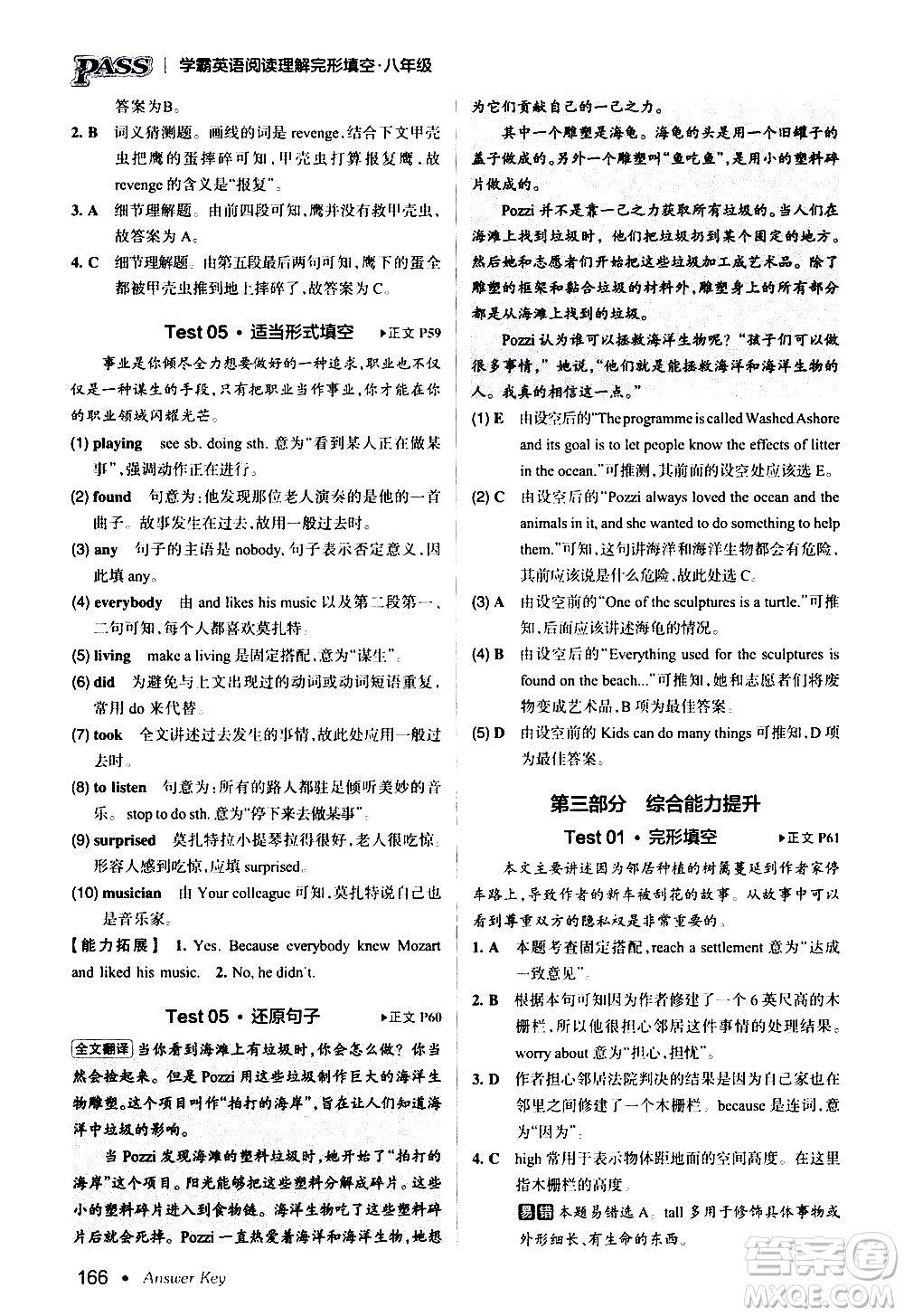 湖南師范大學(xué)出版社2020年學(xué)霸英語(yǔ)閱讀理解完形填空八年級(jí)參考答案
