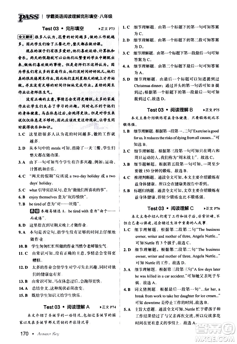湖南師范大學(xué)出版社2020年學(xué)霸英語(yǔ)閱讀理解完形填空八年級(jí)參考答案