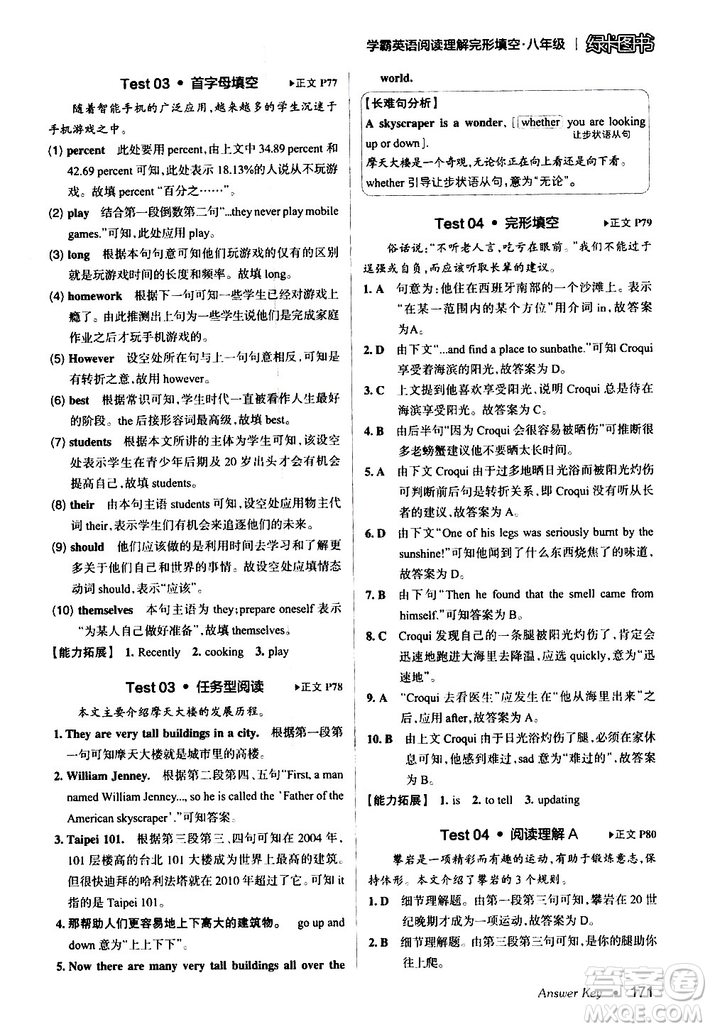 湖南師范大學(xué)出版社2020年學(xué)霸英語(yǔ)閱讀理解完形填空八年級(jí)參考答案
