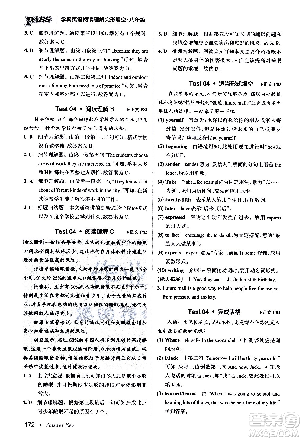 湖南師范大學(xué)出版社2020年學(xué)霸英語(yǔ)閱讀理解完形填空八年級(jí)參考答案