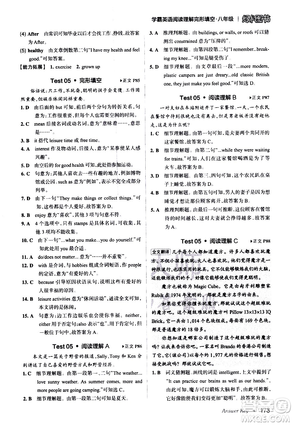 湖南師范大學(xué)出版社2020年學(xué)霸英語(yǔ)閱讀理解完形填空八年級(jí)參考答案