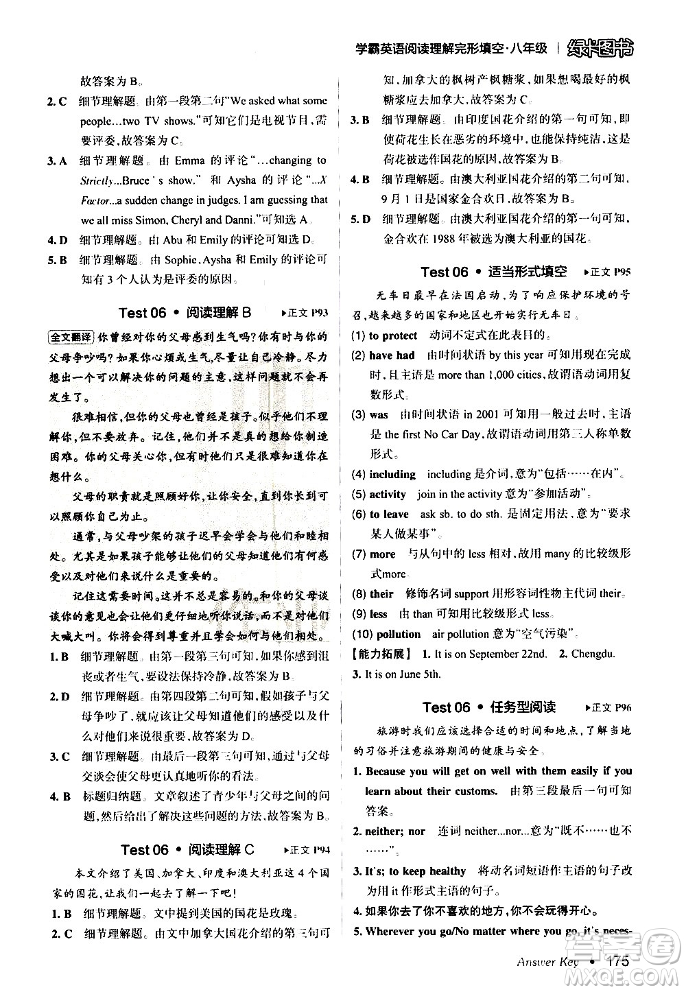 湖南師范大學(xué)出版社2020年學(xué)霸英語(yǔ)閱讀理解完形填空八年級(jí)參考答案