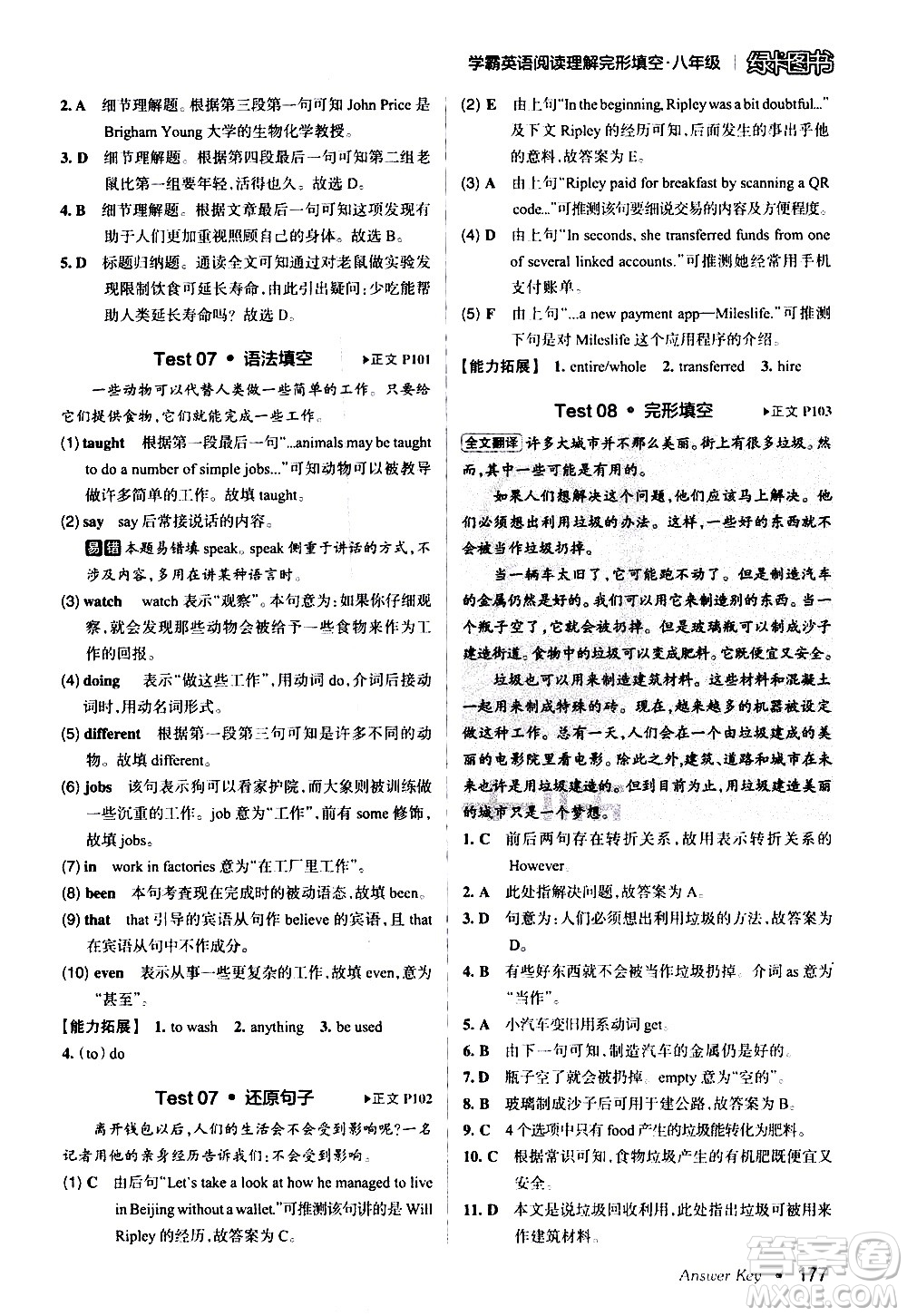 湖南師范大學(xué)出版社2020年學(xué)霸英語(yǔ)閱讀理解完形填空八年級(jí)參考答案