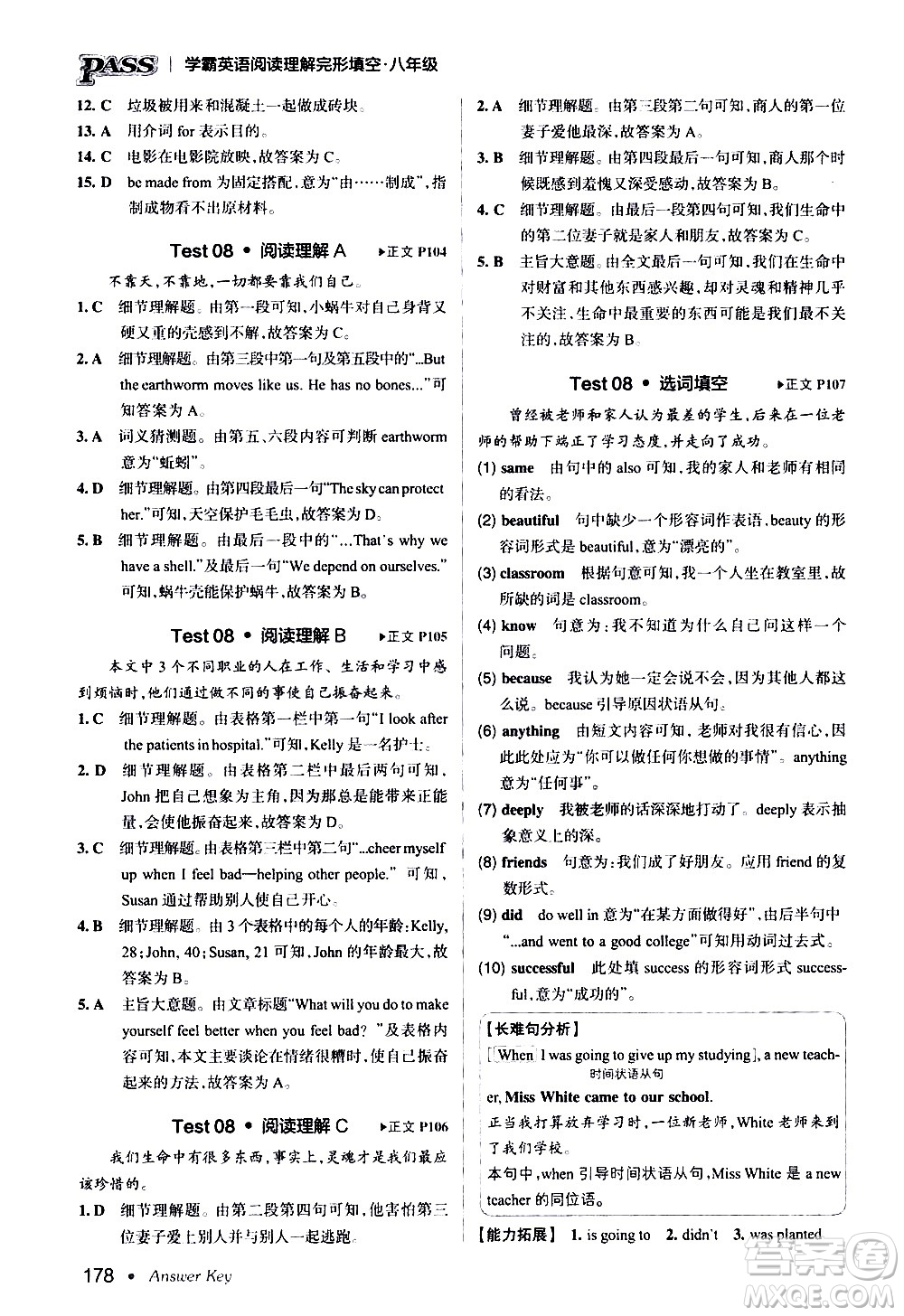湖南師范大學(xué)出版社2020年學(xué)霸英語(yǔ)閱讀理解完形填空八年級(jí)參考答案