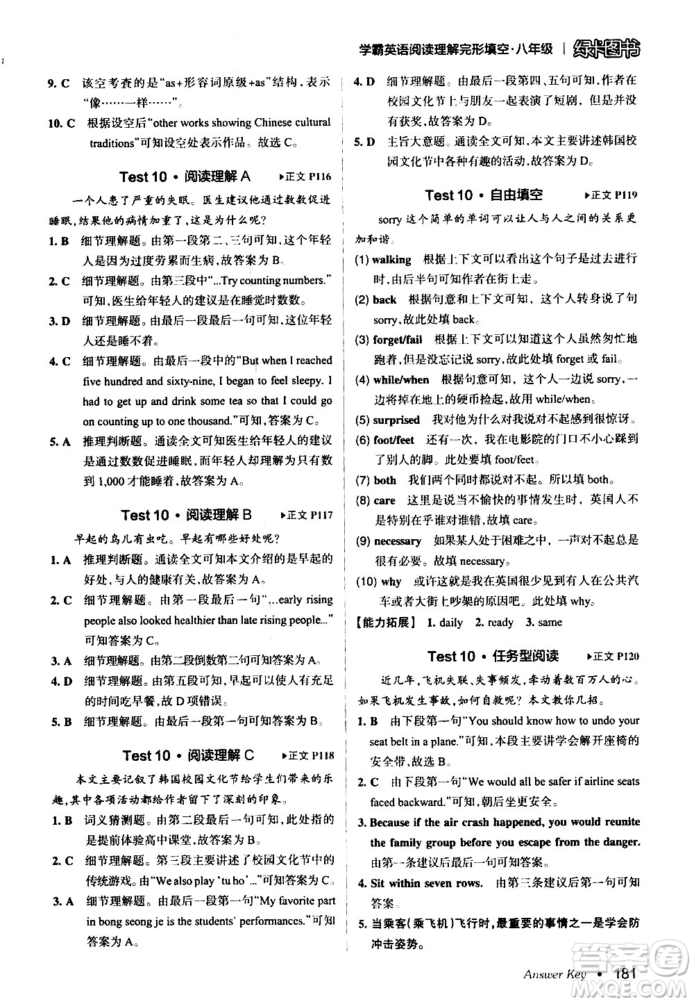 湖南師范大學(xué)出版社2020年學(xué)霸英語(yǔ)閱讀理解完形填空八年級(jí)參考答案