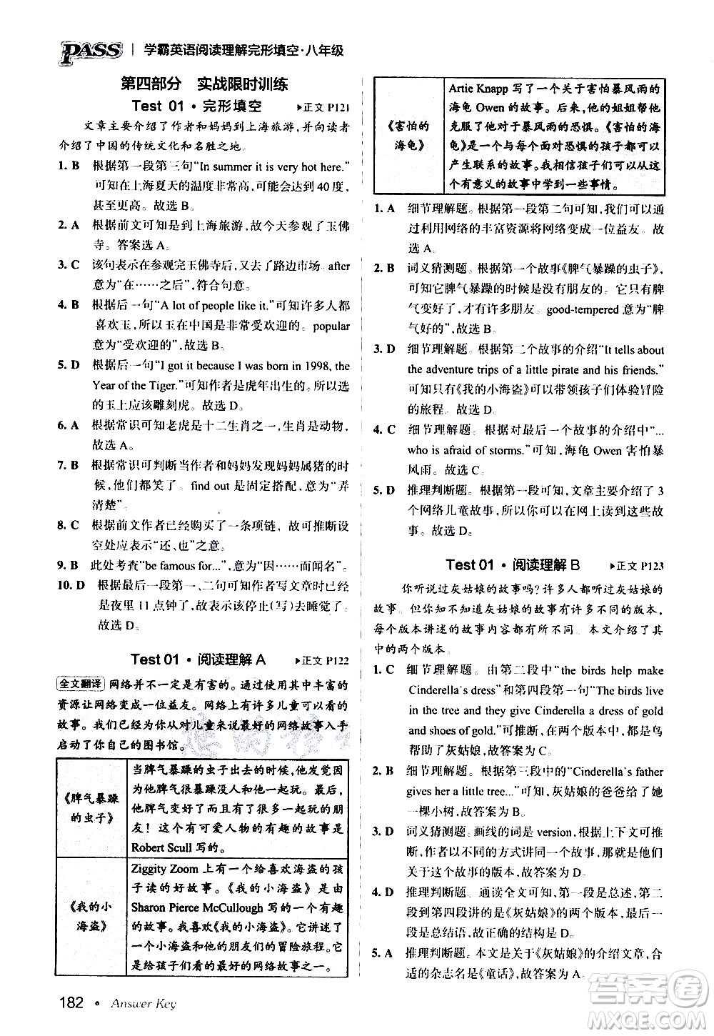 湖南師范大學(xué)出版社2020年學(xué)霸英語(yǔ)閱讀理解完形填空八年級(jí)參考答案