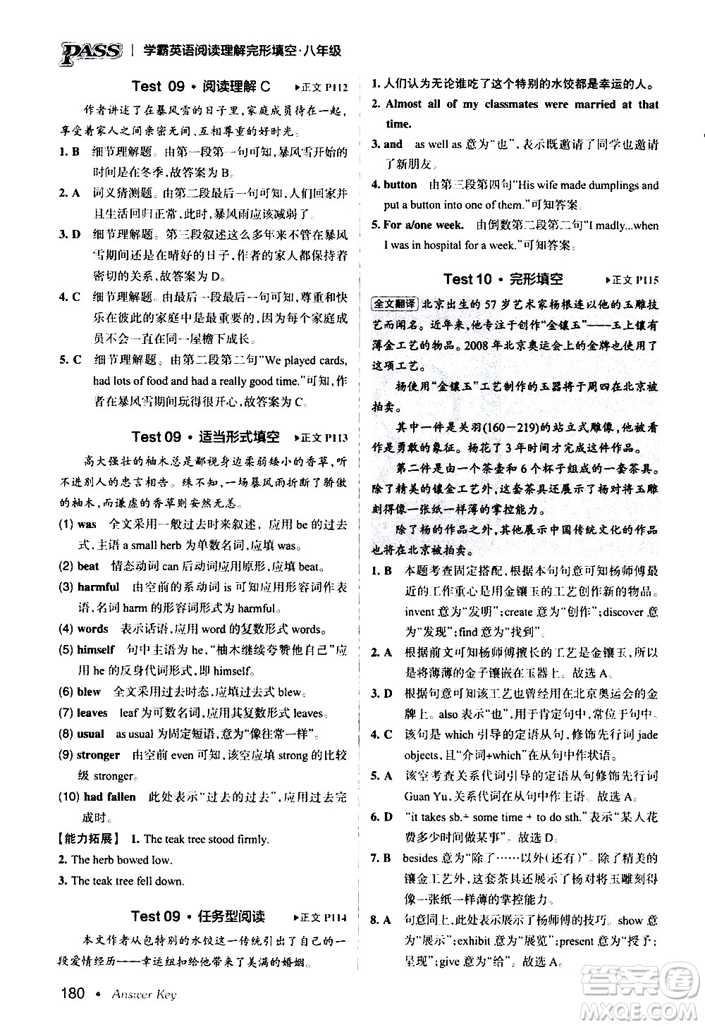 湖南師范大學(xué)出版社2020年學(xué)霸英語(yǔ)閱讀理解完形填空八年級(jí)參考答案