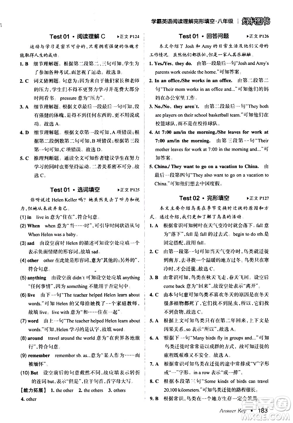 湖南師范大學(xué)出版社2020年學(xué)霸英語(yǔ)閱讀理解完形填空八年級(jí)參考答案