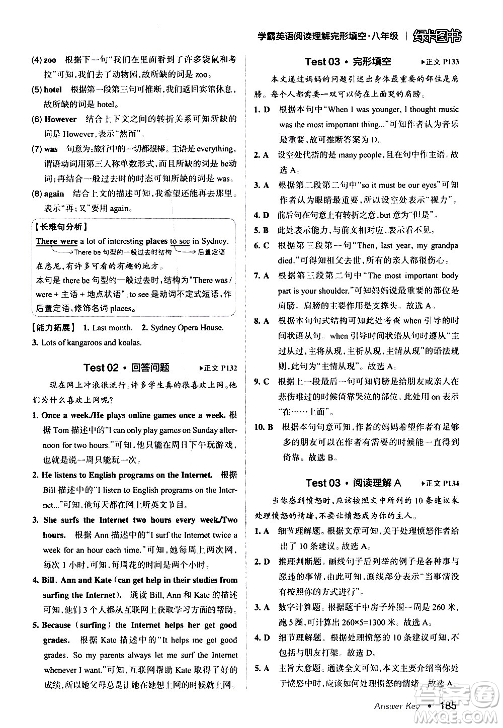 湖南師范大學(xué)出版社2020年學(xué)霸英語(yǔ)閱讀理解完形填空八年級(jí)參考答案