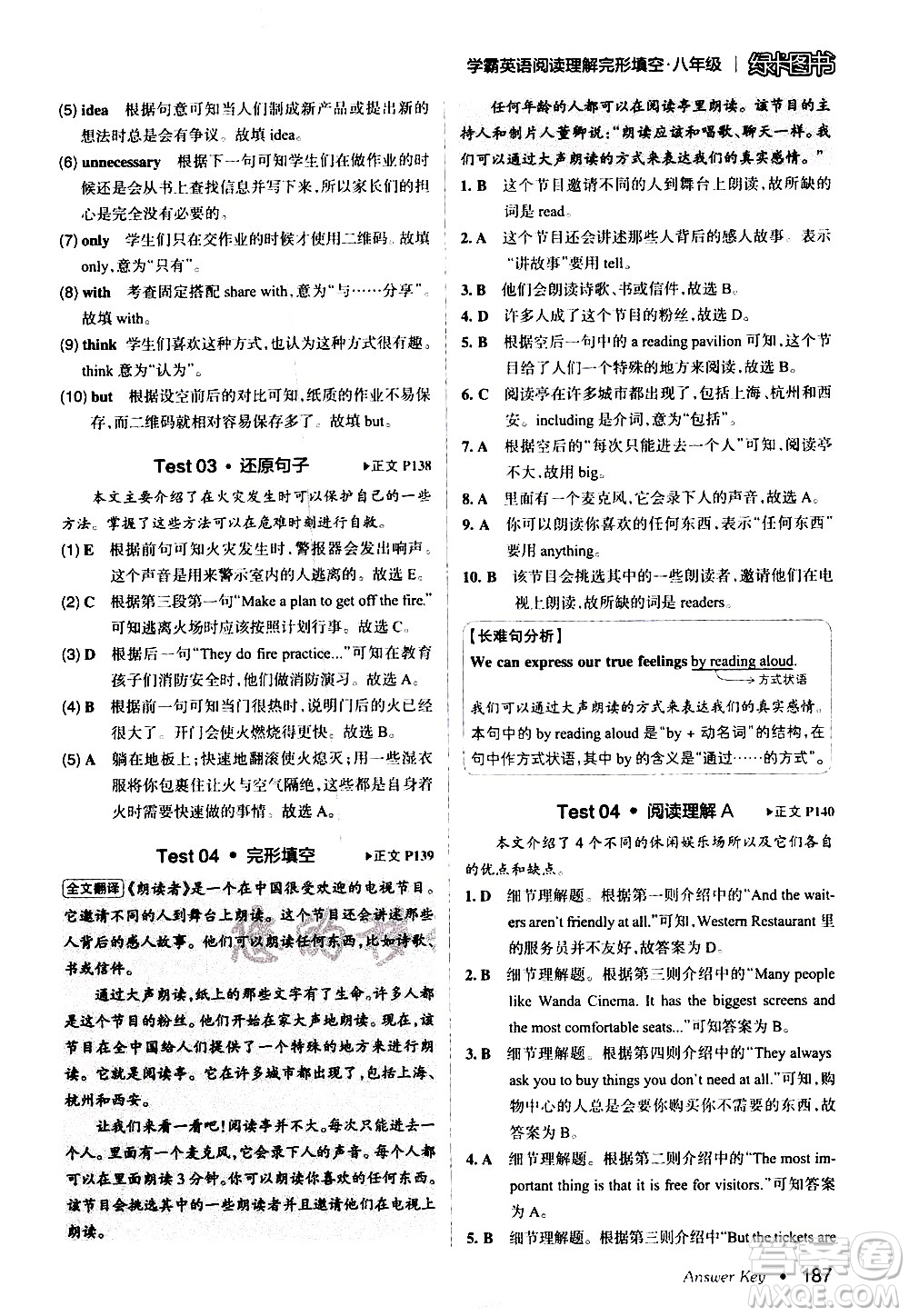 湖南師范大學(xué)出版社2020年學(xué)霸英語(yǔ)閱讀理解完形填空八年級(jí)參考答案