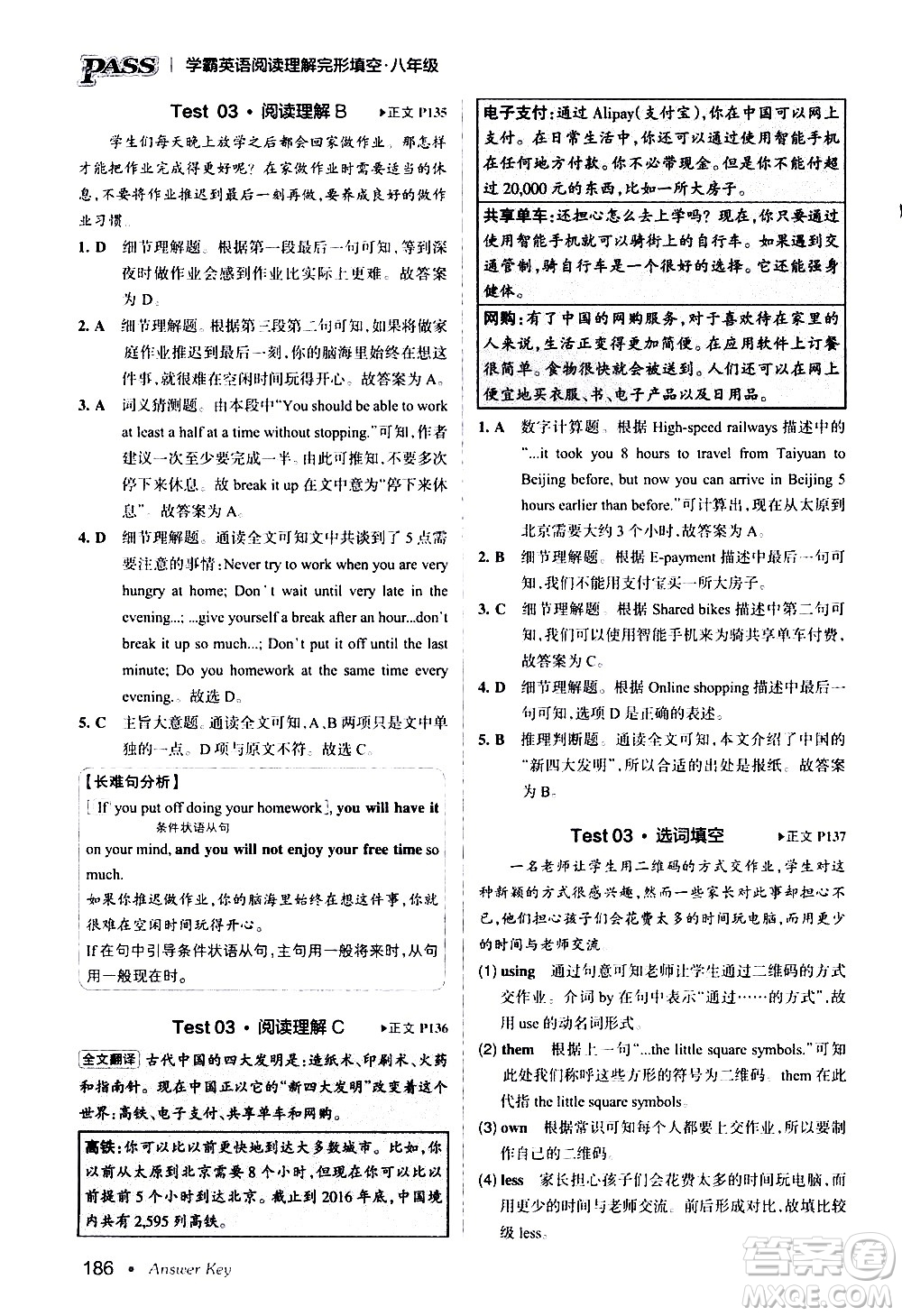 湖南師范大學(xué)出版社2020年學(xué)霸英語(yǔ)閱讀理解完形填空八年級(jí)參考答案