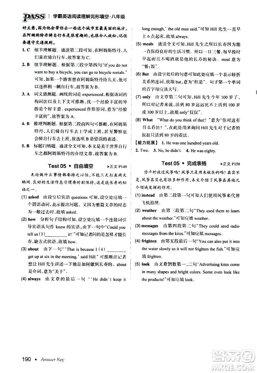 湖南師范大學(xué)出版社2020年學(xué)霸英語(yǔ)閱讀理解完形填空八年級(jí)參考答案