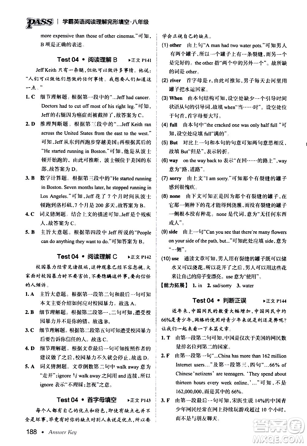 湖南師范大學(xué)出版社2020年學(xué)霸英語(yǔ)閱讀理解完形填空八年級(jí)參考答案