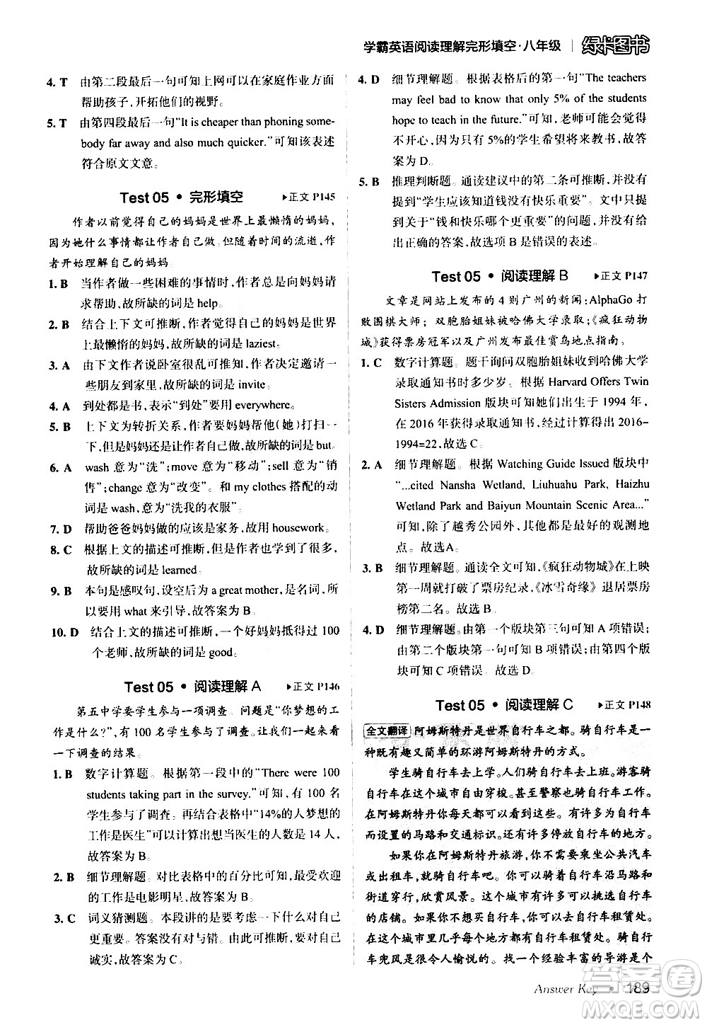 湖南師范大學(xué)出版社2020年學(xué)霸英語(yǔ)閱讀理解完形填空八年級(jí)參考答案