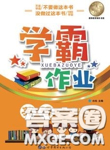 世界圖書(shū)出版社2020秋學(xué)霸作業(yè)四年級(jí)英語(yǔ)上冊(cè)上海地區(qū)專用答案