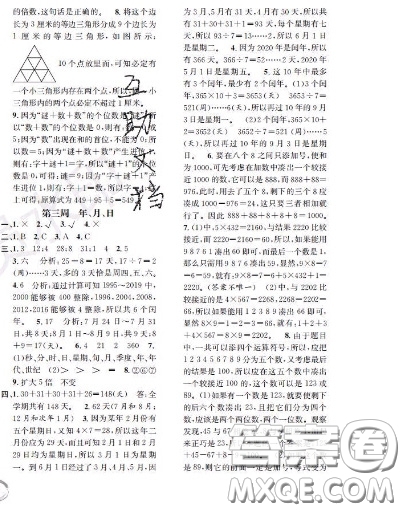 世界圖書出版社2020秋學(xué)霸作業(yè)三年級(jí)數(shù)學(xué)上冊(cè)上海地區(qū)專用答案
