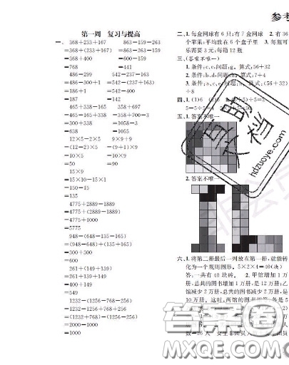 世界圖書出版社2020秋學(xué)霸作業(yè)三年級(jí)數(shù)學(xué)上冊(cè)上海地區(qū)專用答案