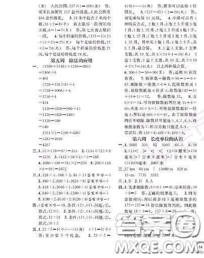 世界圖書出版社2020秋學(xué)霸作業(yè)三年級(jí)數(shù)學(xué)上冊(cè)上海地區(qū)專用答案