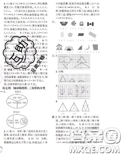 世界圖書出版社2020秋學(xué)霸作業(yè)三年級(jí)數(shù)學(xué)上冊(cè)上海地區(qū)專用答案