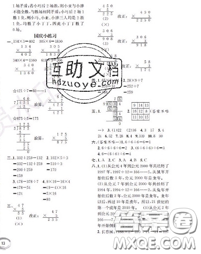 世界圖書出版社2020秋學(xué)霸作業(yè)三年級(jí)數(shù)學(xué)上冊(cè)上海地區(qū)專用答案
