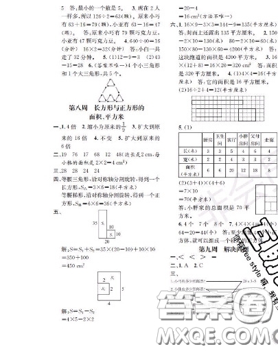 世界圖書出版社2020秋學(xué)霸作業(yè)三年級(jí)數(shù)學(xué)上冊(cè)上海地區(qū)專用答案