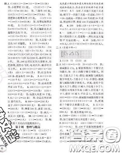世界圖書出版社2020秋學(xué)霸作業(yè)三年級(jí)數(shù)學(xué)上冊(cè)上海地區(qū)專用答案