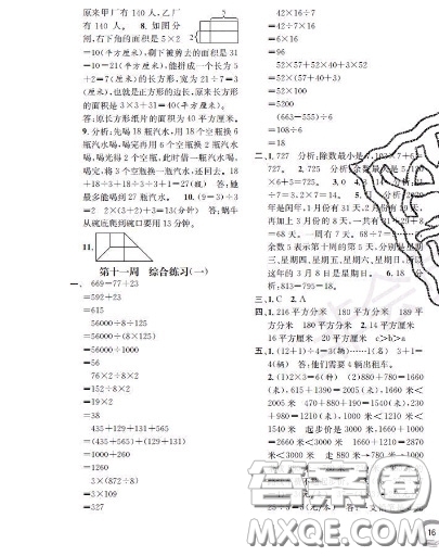 世界圖書出版社2020秋學(xué)霸作業(yè)三年級(jí)數(shù)學(xué)上冊(cè)上海地區(qū)專用答案