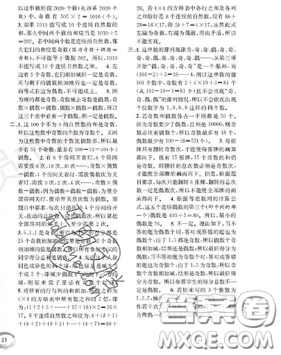 世界圖書出版社2020秋學(xué)霸作業(yè)三年級(jí)數(shù)學(xué)上冊(cè)上海地區(qū)專用答案
