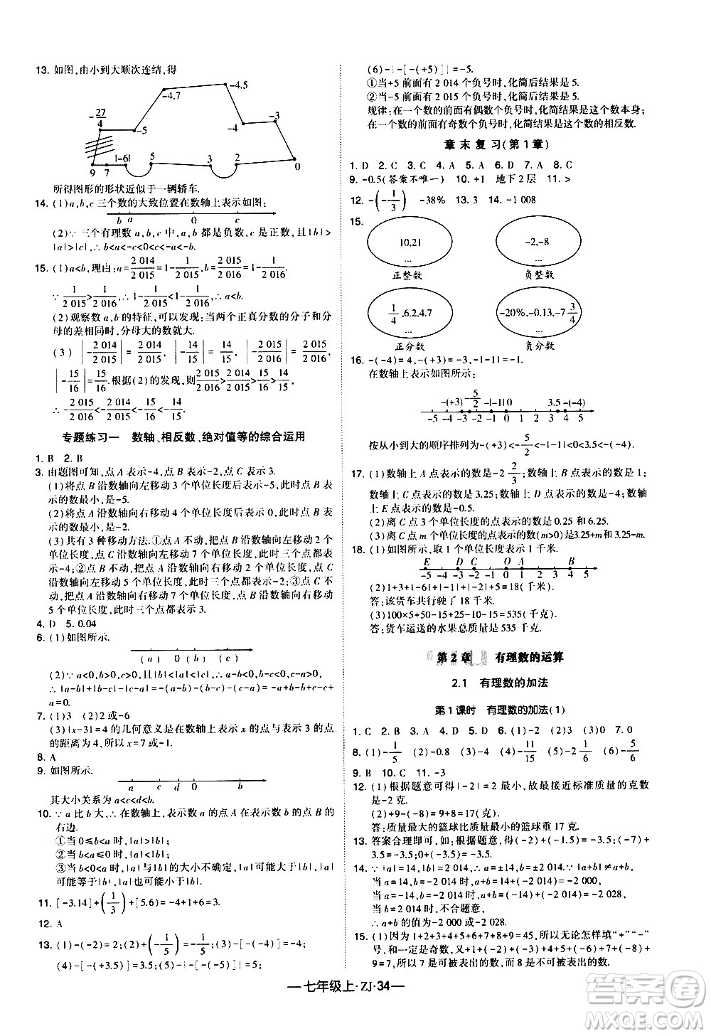 寧夏人民教育出版社2020秋經(jīng)綸學(xué)典學(xué)霸題中題數(shù)學(xué)七年級上冊ZJ浙教版參考答案