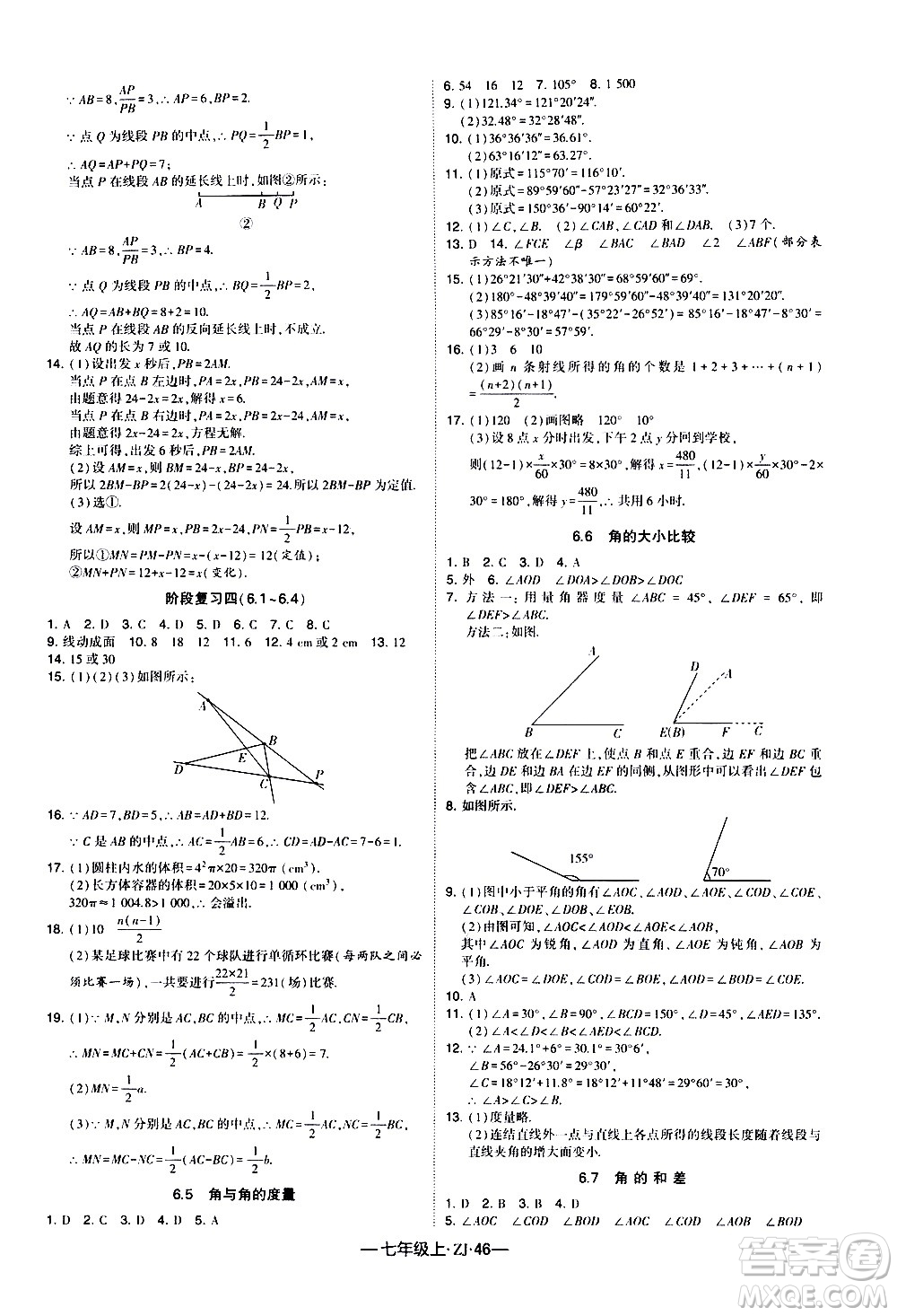 寧夏人民教育出版社2020秋經(jīng)綸學(xué)典學(xué)霸題中題數(shù)學(xué)七年級上冊ZJ浙教版參考答案