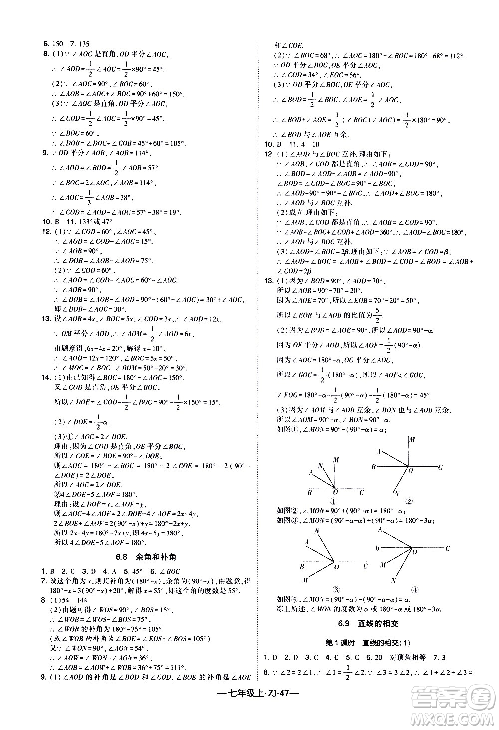 寧夏人民教育出版社2020秋經(jīng)綸學(xué)典學(xué)霸題中題數(shù)學(xué)七年級上冊ZJ浙教版參考答案