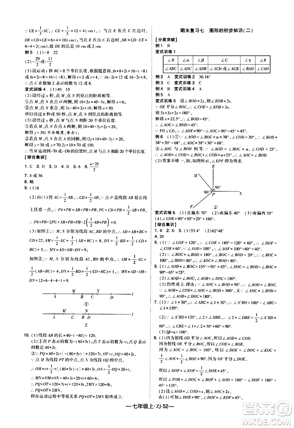 寧夏人民教育出版社2020秋經(jīng)綸學(xué)典學(xué)霸題中題數(shù)學(xué)七年級上冊ZJ浙教版參考答案