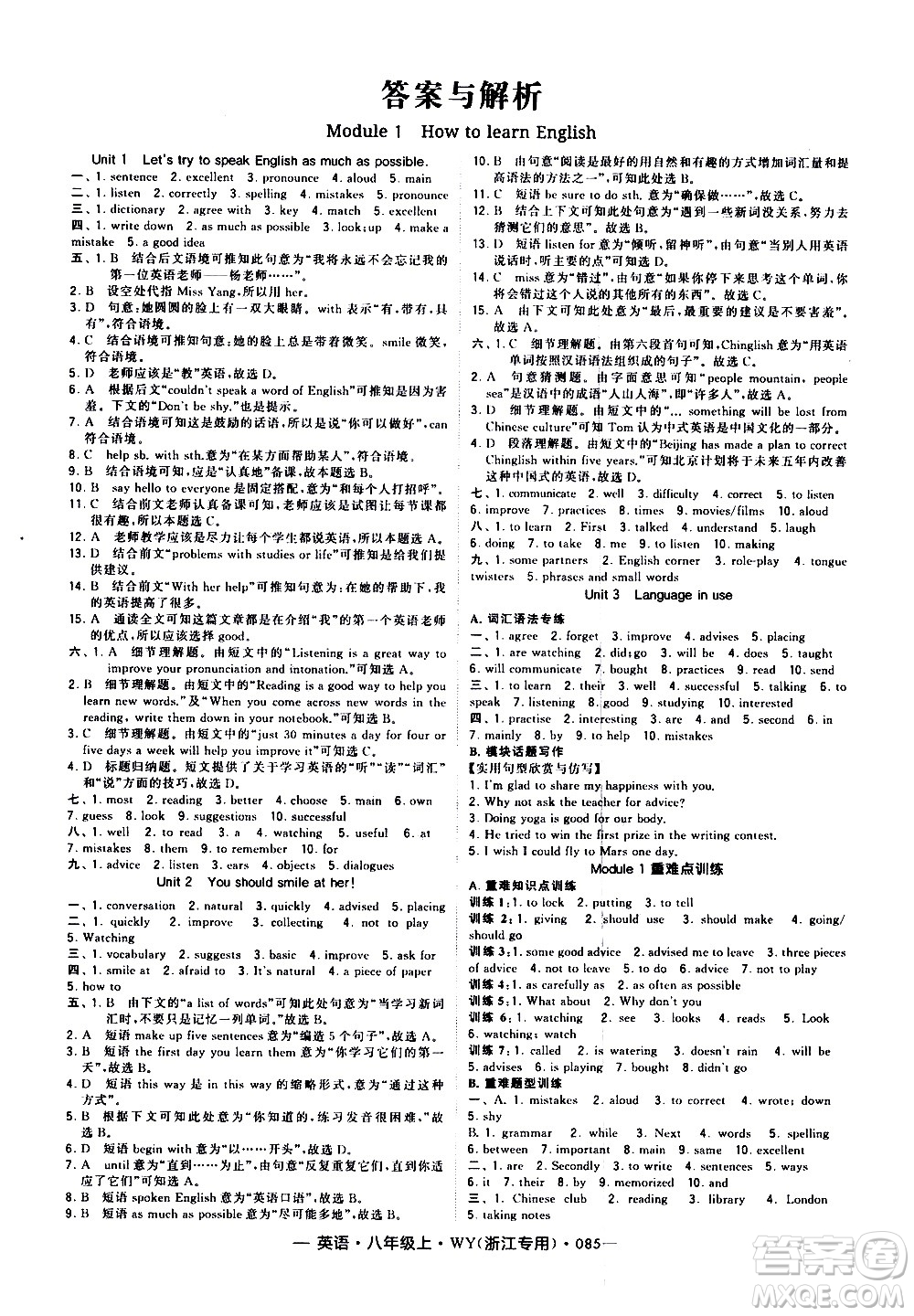 寧夏人民教育出版社2020秋經(jīng)綸學(xué)典學(xué)霸題中題英語八年級上冊WY外研版浙江專用參考答案
