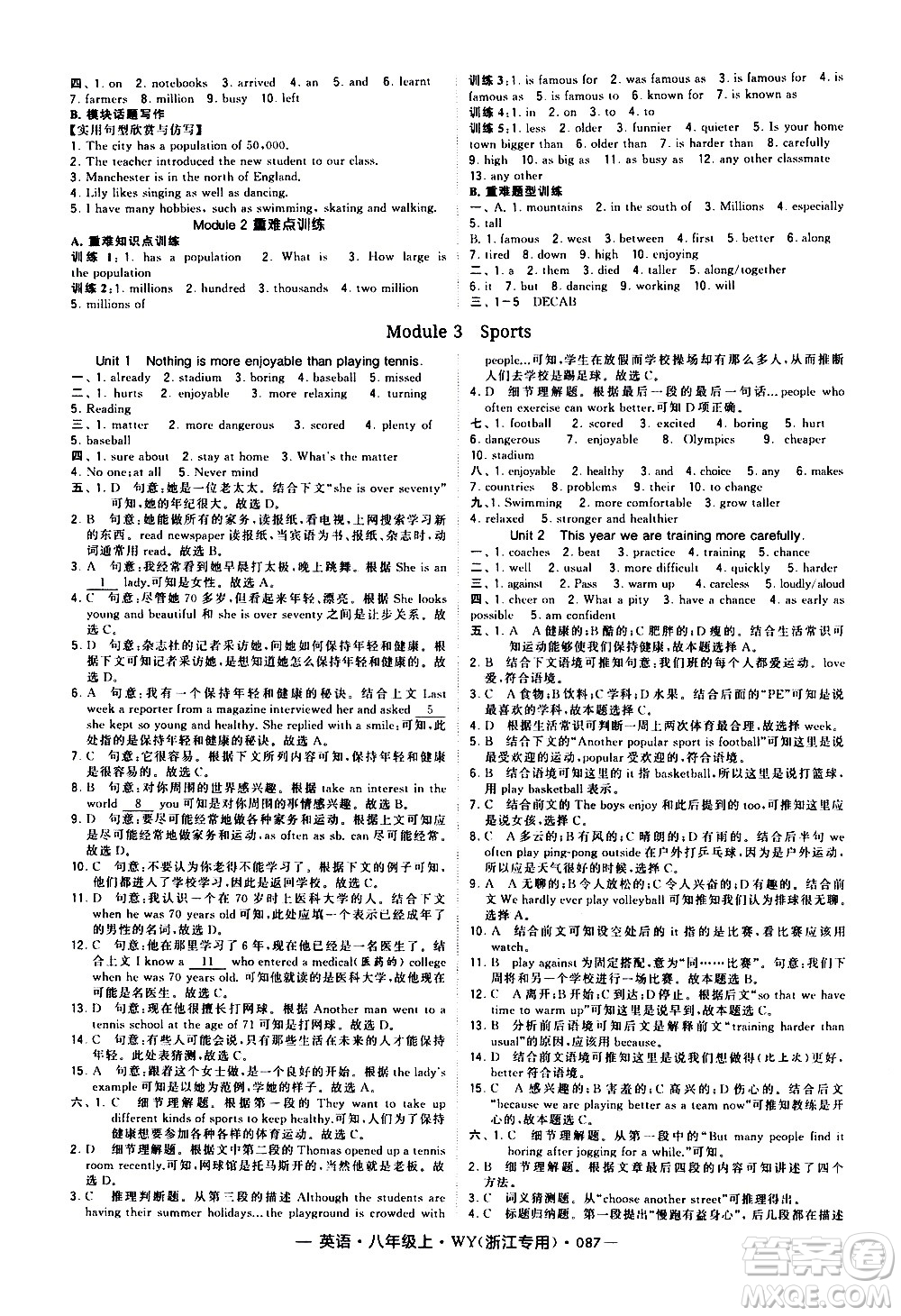 寧夏人民教育出版社2020秋經(jīng)綸學(xué)典學(xué)霸題中題英語八年級上冊WY外研版浙江專用參考答案
