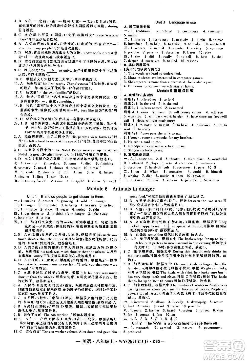 寧夏人民教育出版社2020秋經(jīng)綸學(xué)典學(xué)霸題中題英語八年級上冊WY外研版浙江專用參考答案