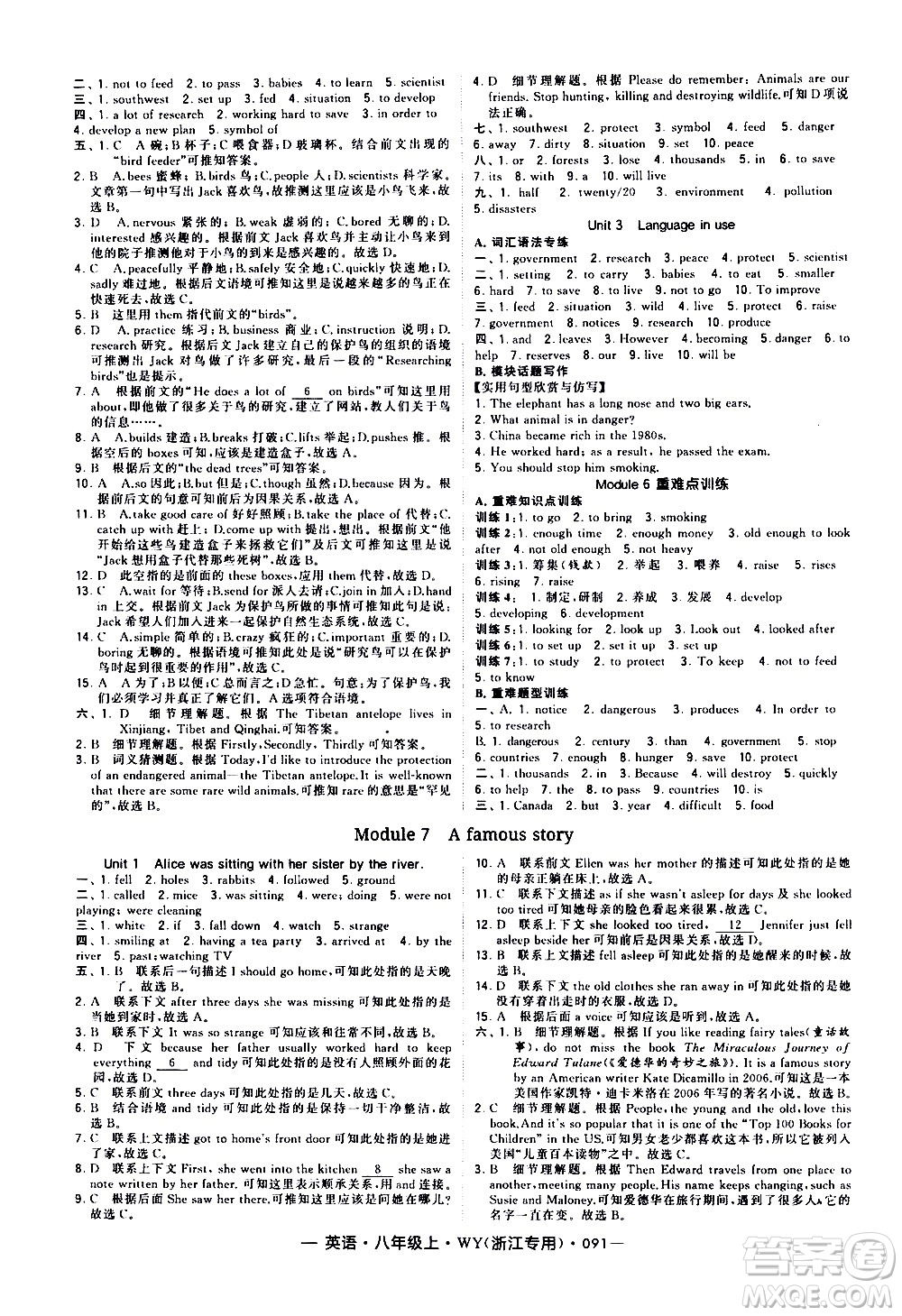 寧夏人民教育出版社2020秋經(jīng)綸學(xué)典學(xué)霸題中題英語八年級上冊WY外研版浙江專用參考答案
