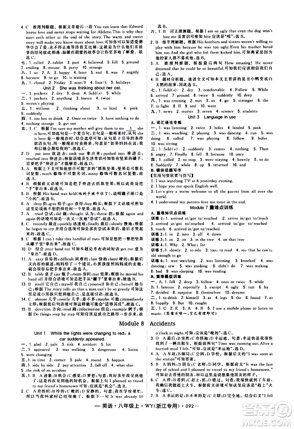 寧夏人民教育出版社2020秋經(jīng)綸學(xué)典學(xué)霸題中題英語八年級上冊WY外研版浙江專用參考答案