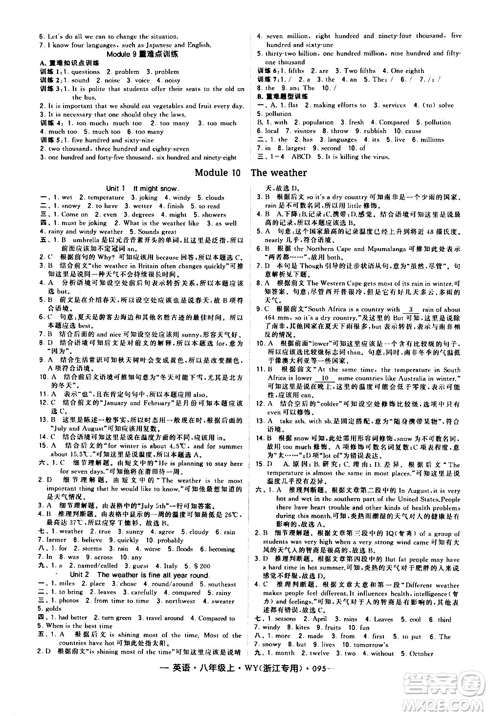 寧夏人民教育出版社2020秋經(jīng)綸學(xué)典學(xué)霸題中題英語八年級上冊WY外研版浙江專用參考答案