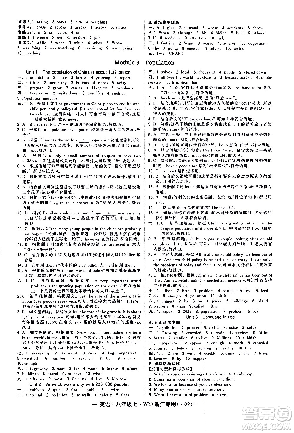 寧夏人民教育出版社2020秋經(jīng)綸學(xué)典學(xué)霸題中題英語八年級上冊WY外研版浙江專用參考答案