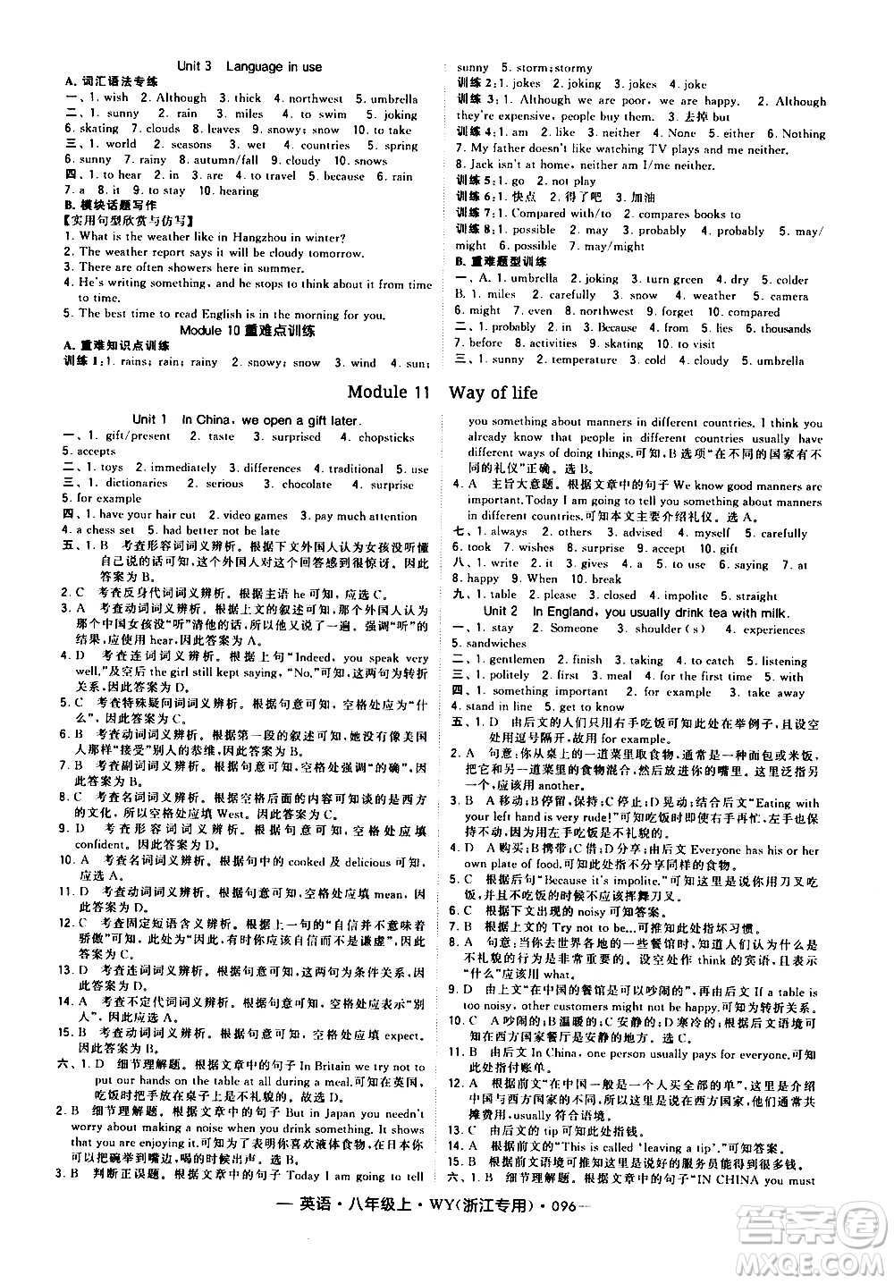 寧夏人民教育出版社2020秋經(jīng)綸學(xué)典學(xué)霸題中題英語八年級上冊WY外研版浙江專用參考答案